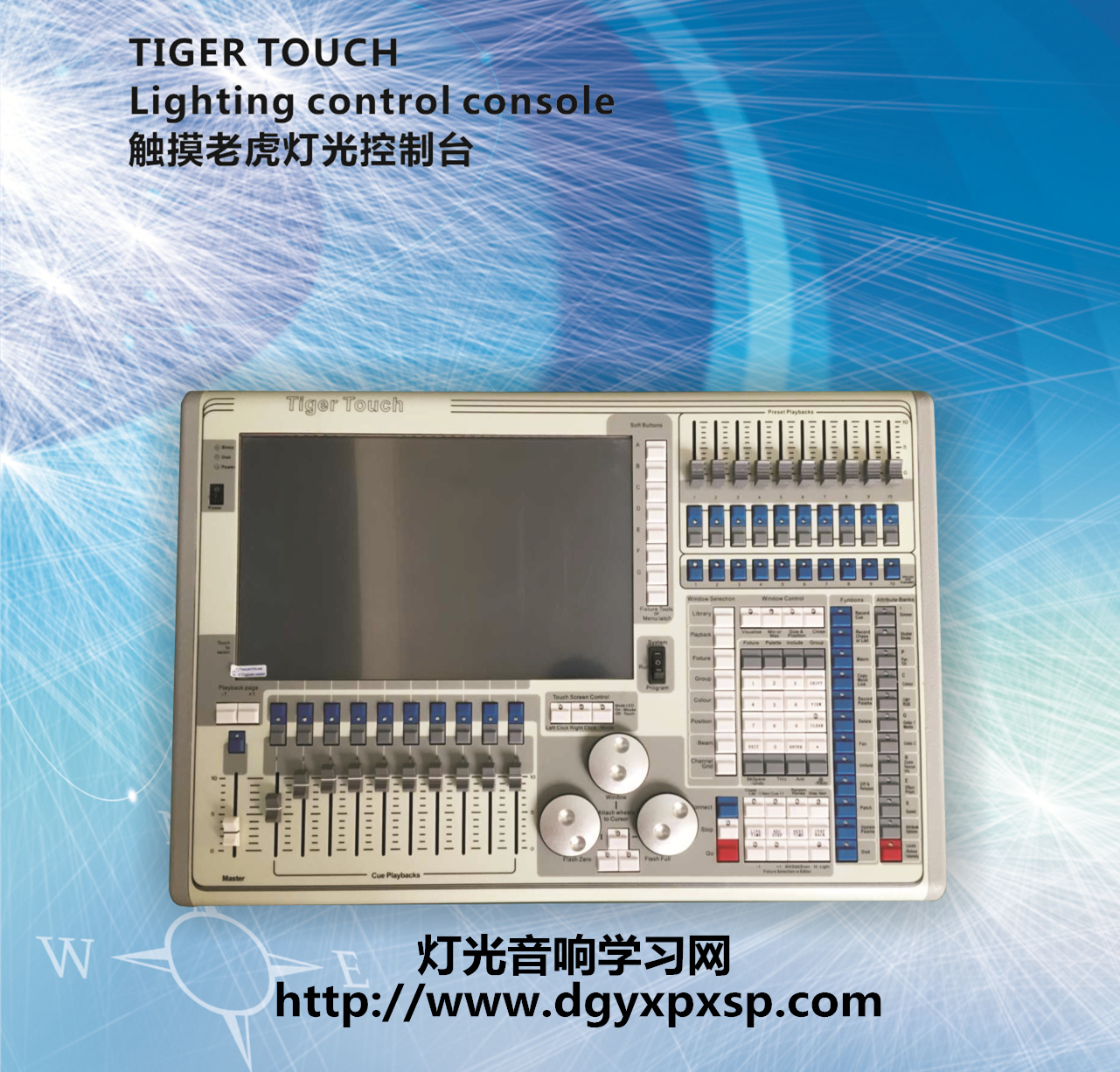 触摸老虎tiger touch灯光控台送全套老虎控台视频教程