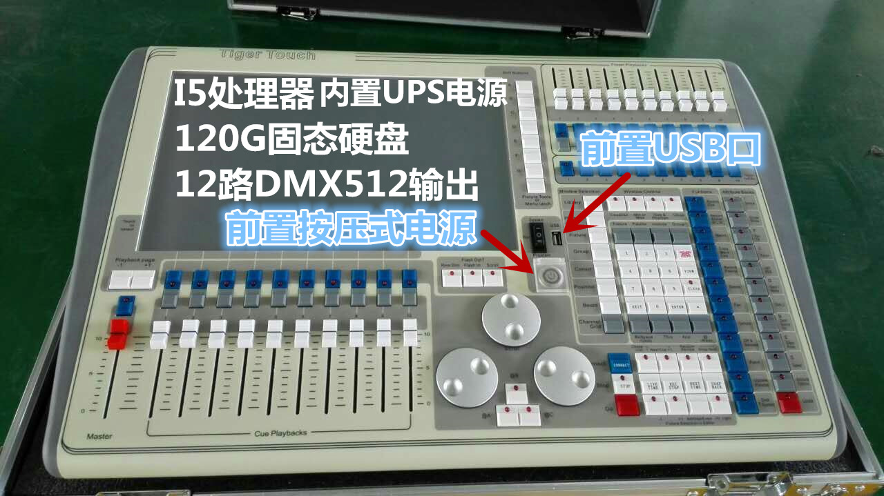 触摸老虎tiger touch灯光控台送全套老虎控台视频教程